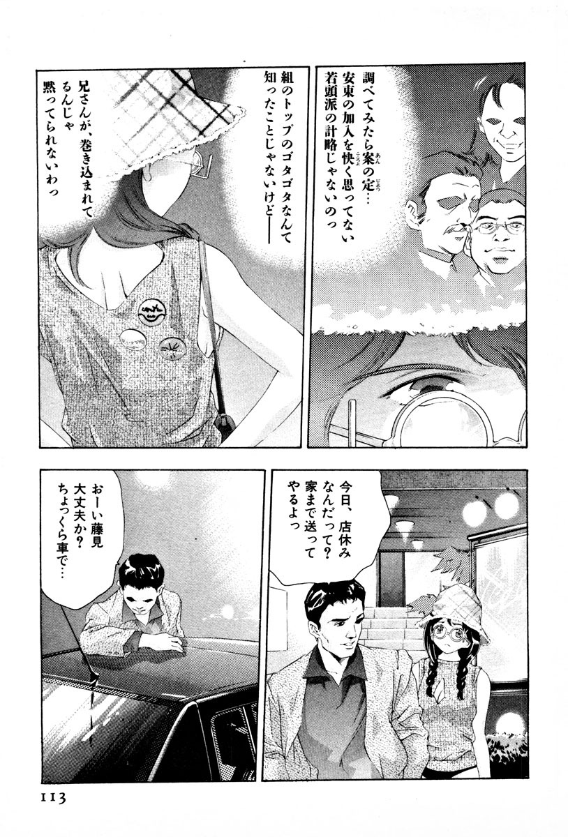[Onikubo Hirohisa] Mehyou - Female Panther Vol. 3 page 116 full