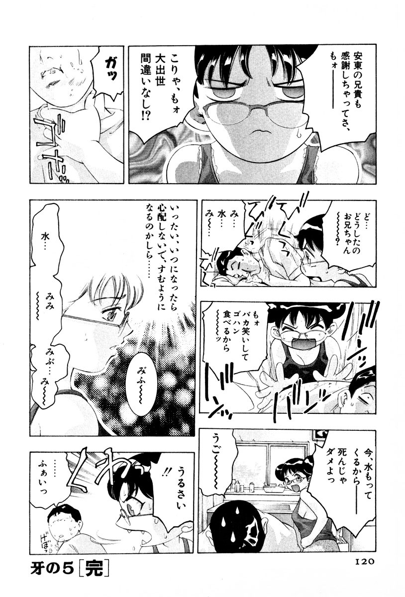 [Onikubo Hirohisa] Mehyou - Female Panther Vol. 3 page 123 full