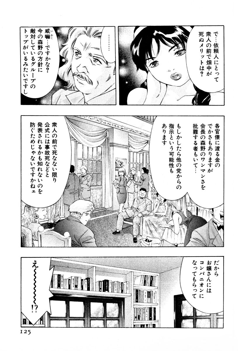 [Onikubo Hirohisa] Mehyou - Female Panther Vol. 3 page 128 full