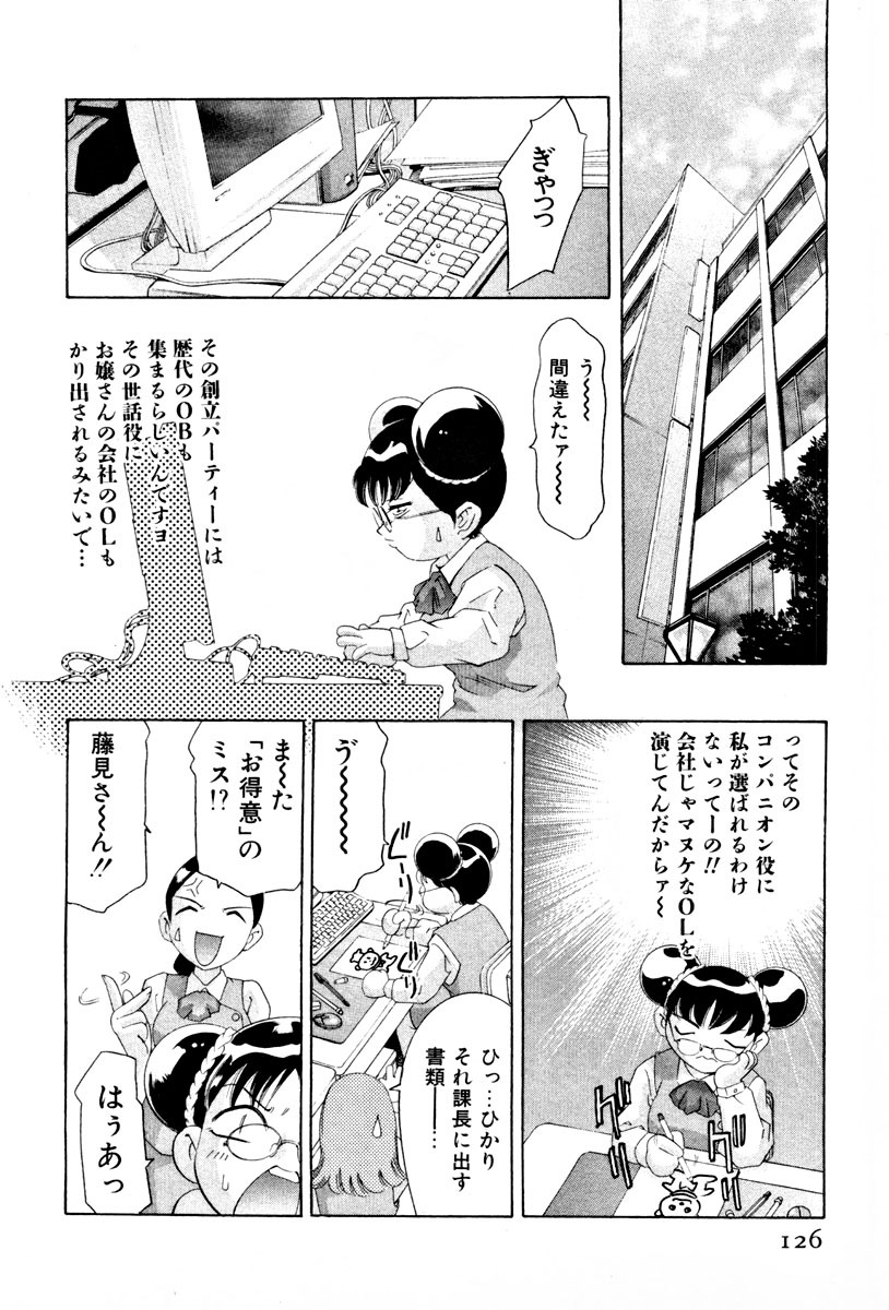[Onikubo Hirohisa] Mehyou - Female Panther Vol. 3 page 129 full