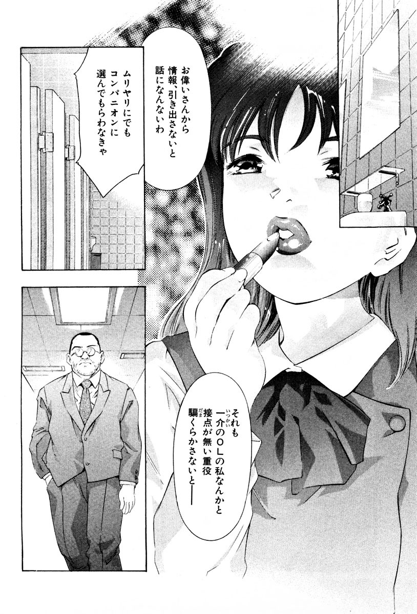 [Onikubo Hirohisa] Mehyou - Female Panther Vol. 3 page 131 full
