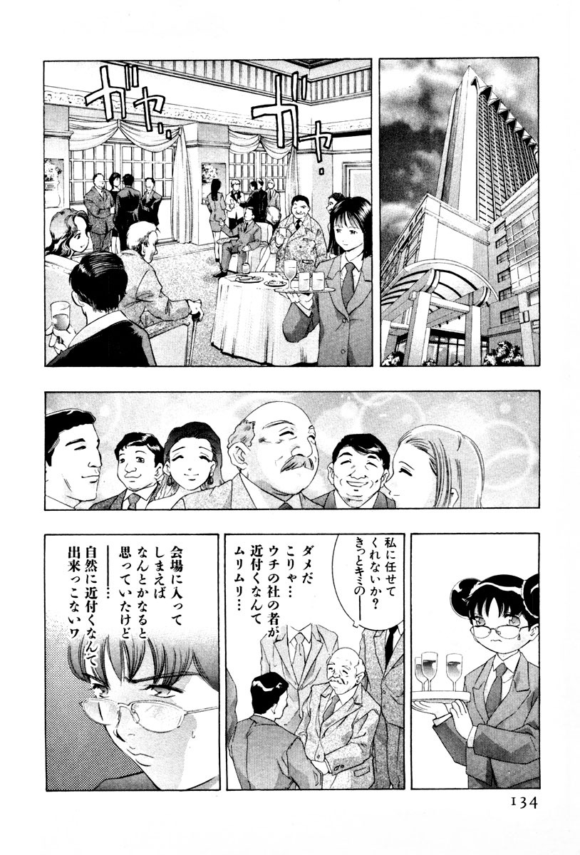 [Onikubo Hirohisa] Mehyou - Female Panther Vol. 3 page 137 full