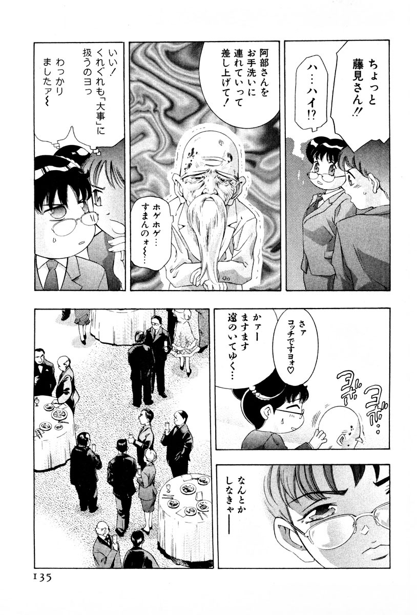 [Onikubo Hirohisa] Mehyou - Female Panther Vol. 3 page 138 full