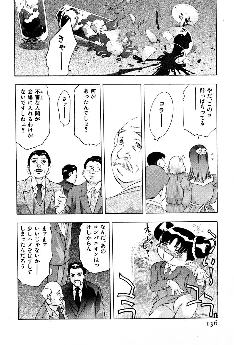 [Onikubo Hirohisa] Mehyou - Female Panther Vol. 3 page 139 full