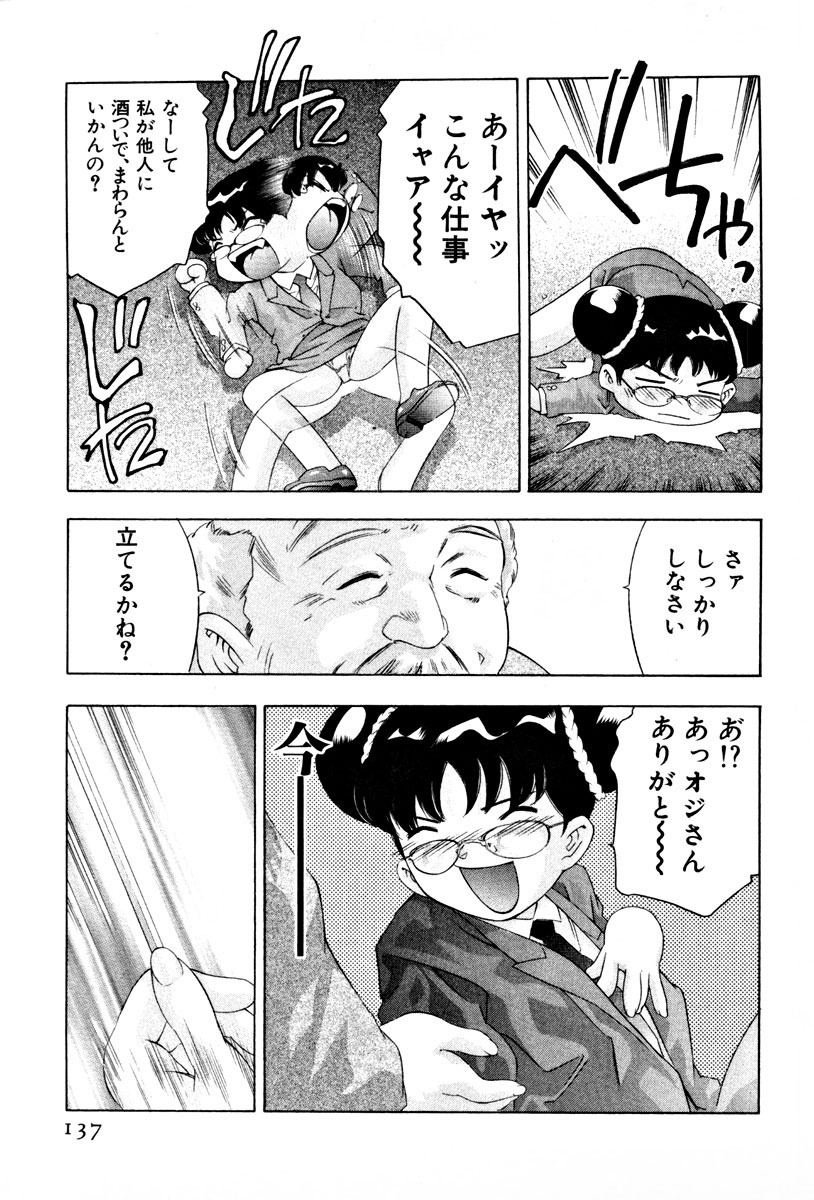 [Onikubo Hirohisa] Mehyou - Female Panther Vol. 3 page 140 full