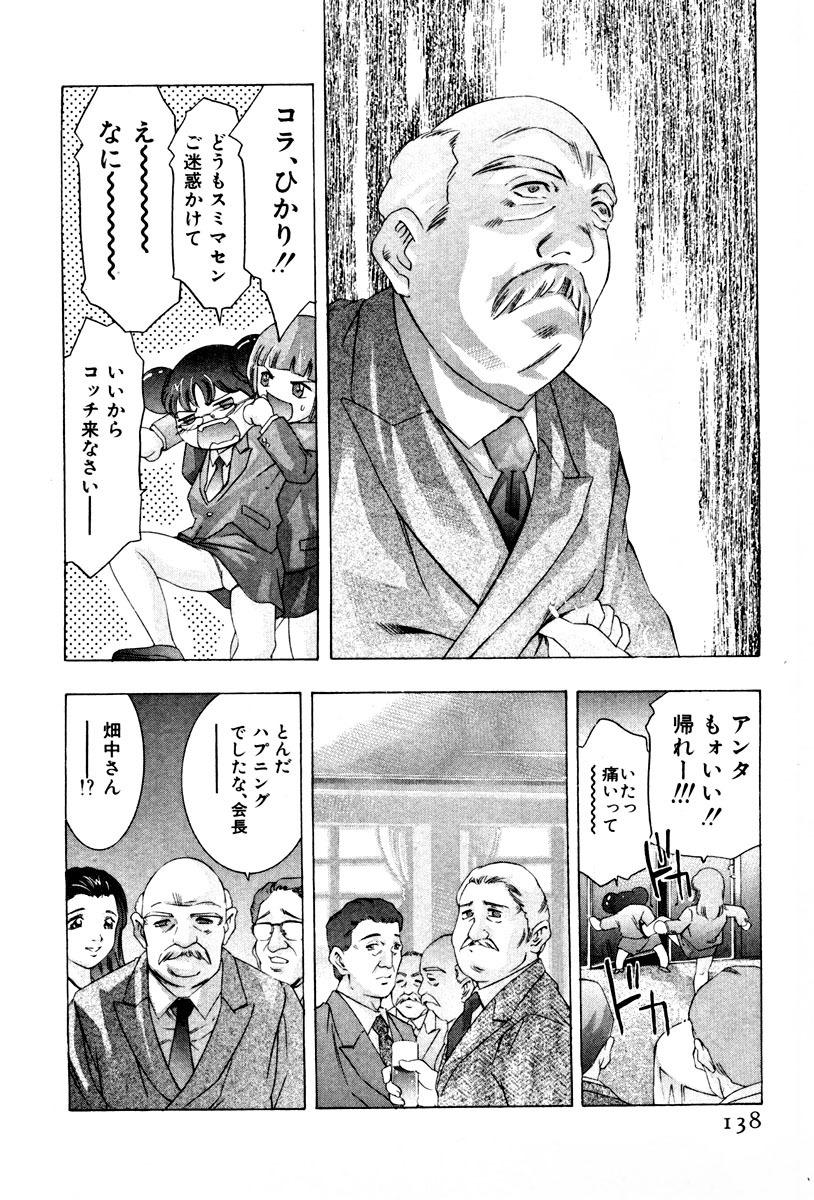 [Onikubo Hirohisa] Mehyou - Female Panther Vol. 3 page 141 full