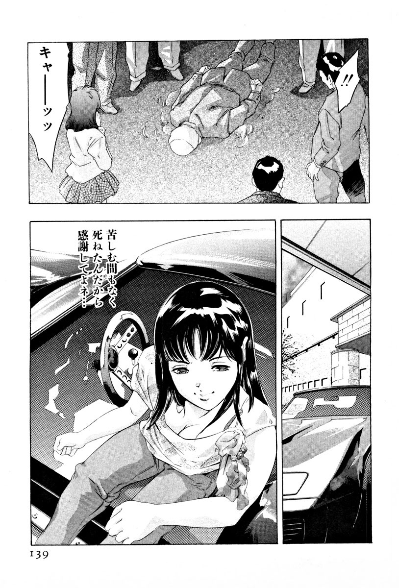 [Onikubo Hirohisa] Mehyou - Female Panther Vol. 3 page 142 full