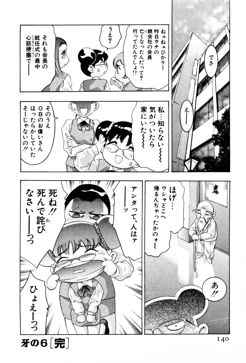 [Onikubo Hirohisa] Mehyou - Female Panther Vol. 3 page 143 full