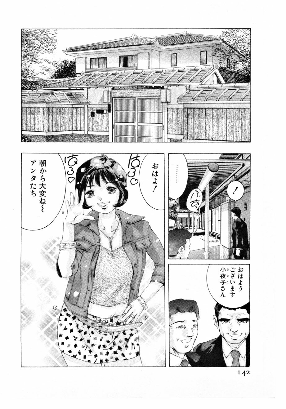 [Onikubo Hirohisa] Mehyou - Female Panther Vol. 3 page 145 full