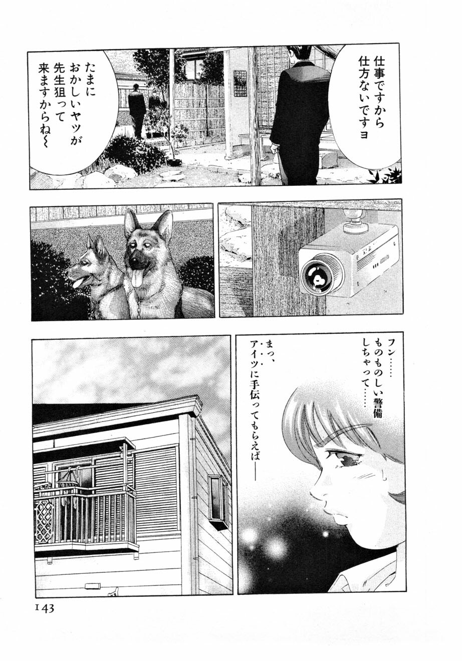 [Onikubo Hirohisa] Mehyou - Female Panther Vol. 3 page 146 full