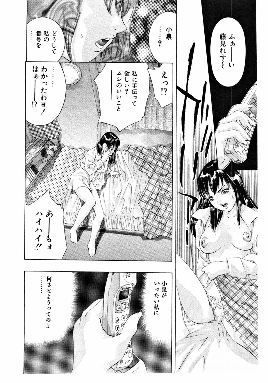 [Onikubo Hirohisa] Mehyou - Female Panther Vol. 3 page 147 full