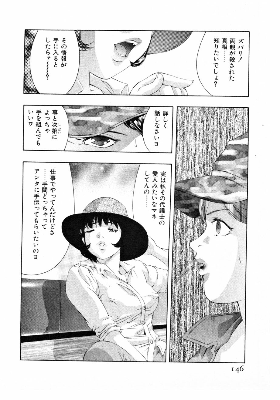 [Onikubo Hirohisa] Mehyou - Female Panther Vol. 3 page 149 full