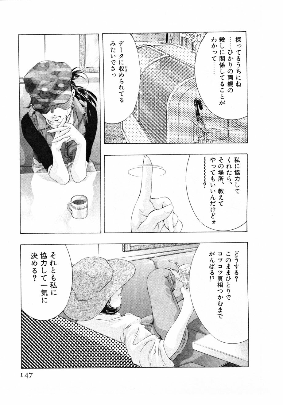 [Onikubo Hirohisa] Mehyou - Female Panther Vol. 3 page 150 full