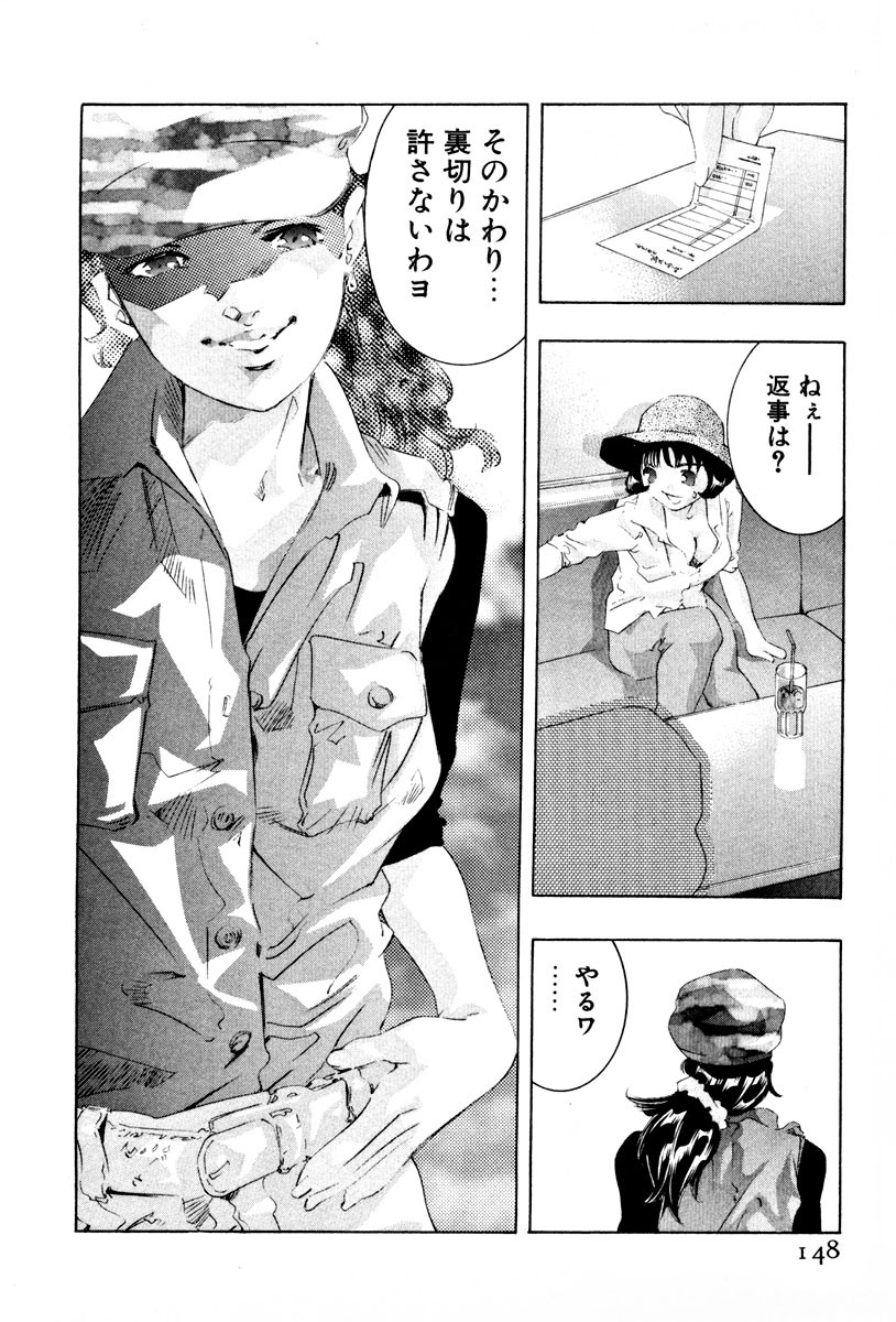 [Onikubo Hirohisa] Mehyou - Female Panther Vol. 3 page 151 full