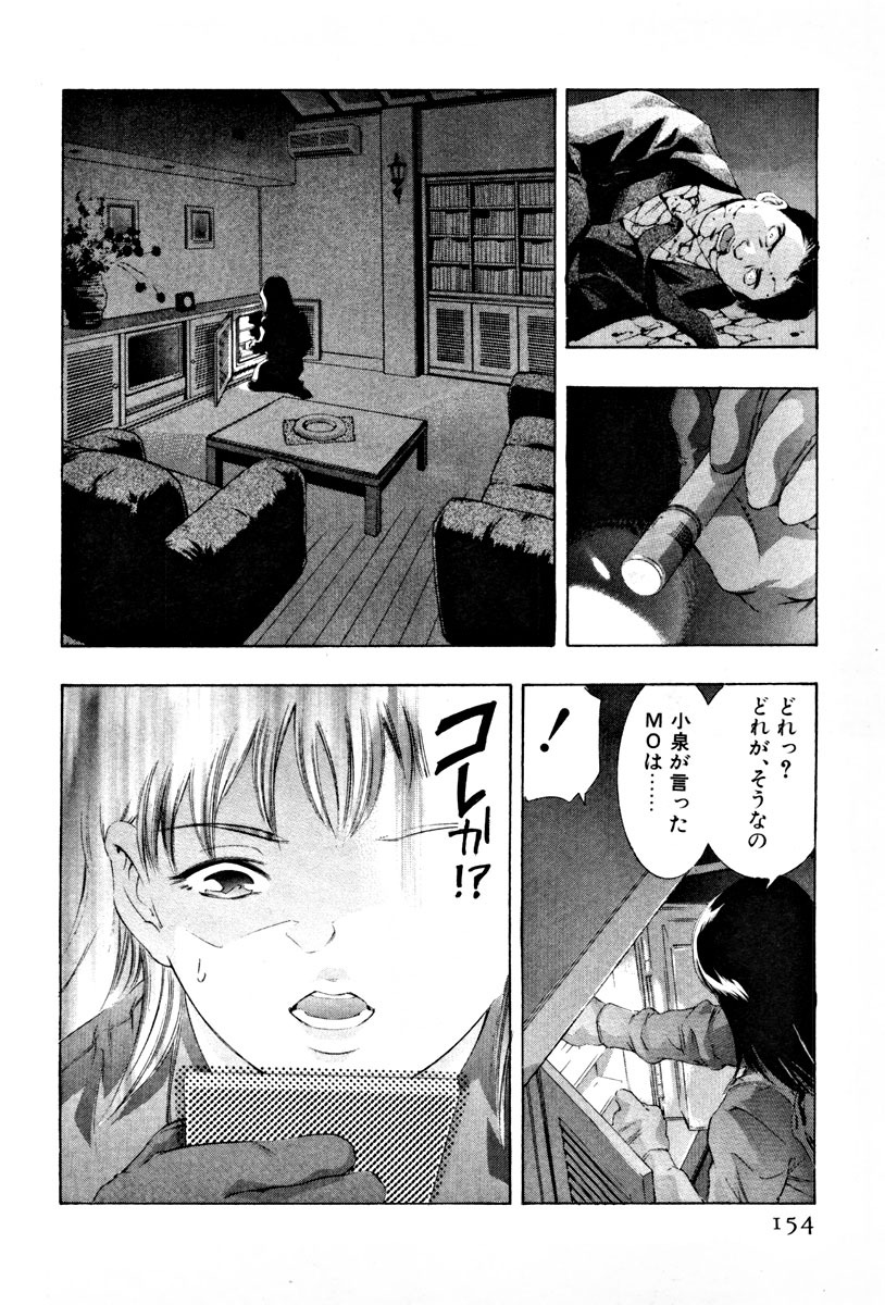[Onikubo Hirohisa] Mehyou - Female Panther Vol. 3 page 157 full