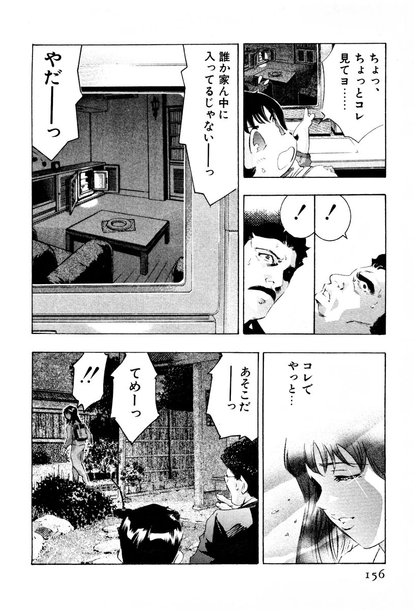[Onikubo Hirohisa] Mehyou - Female Panther Vol. 3 page 159 full