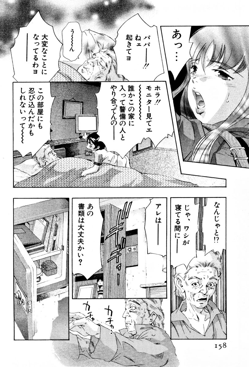 [Onikubo Hirohisa] Mehyou - Female Panther Vol. 3 page 161 full