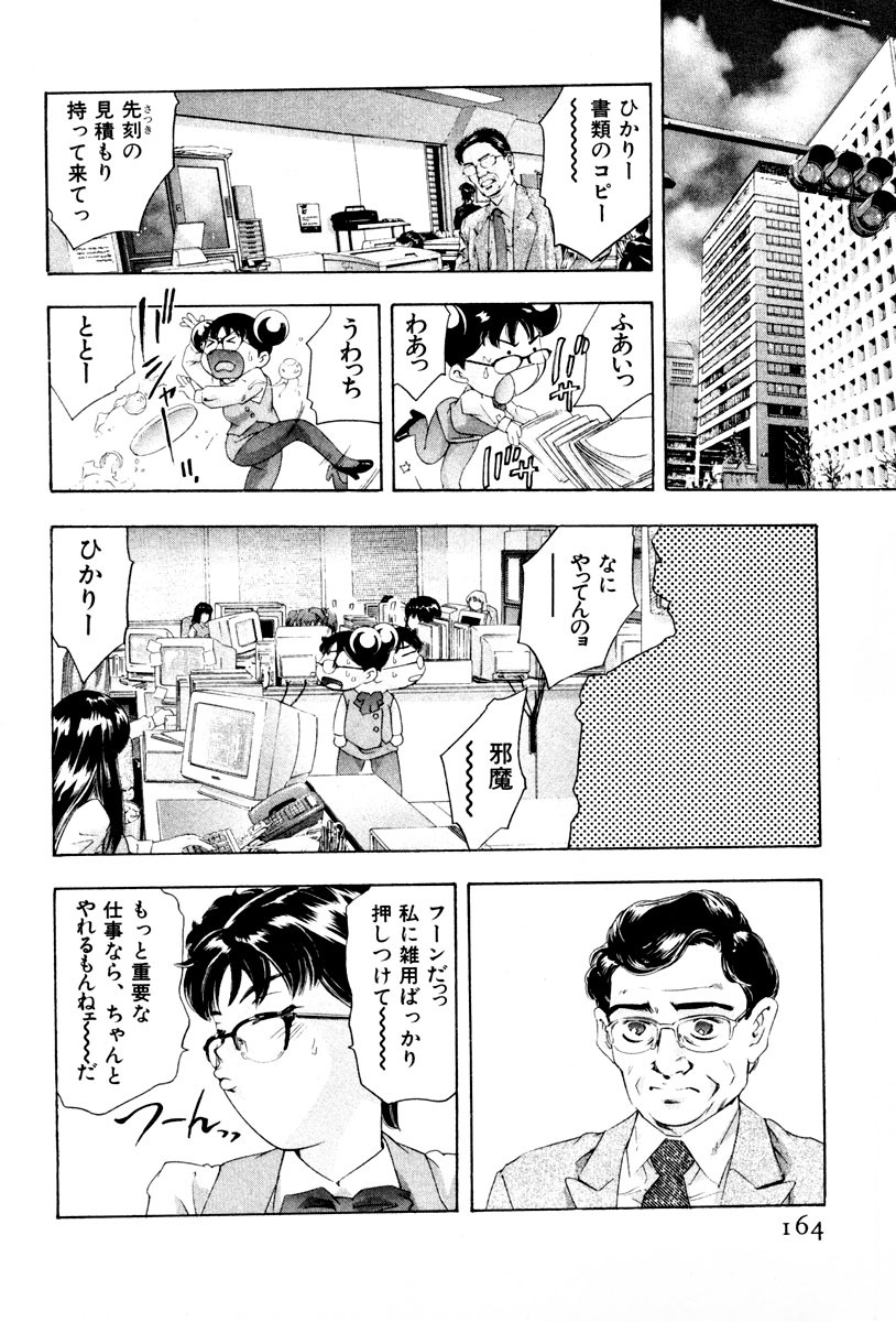 [Onikubo Hirohisa] Mehyou - Female Panther Vol. 3 page 167 full
