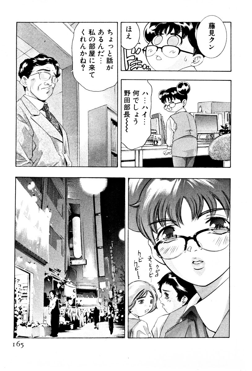 [Onikubo Hirohisa] Mehyou - Female Panther Vol. 3 page 168 full