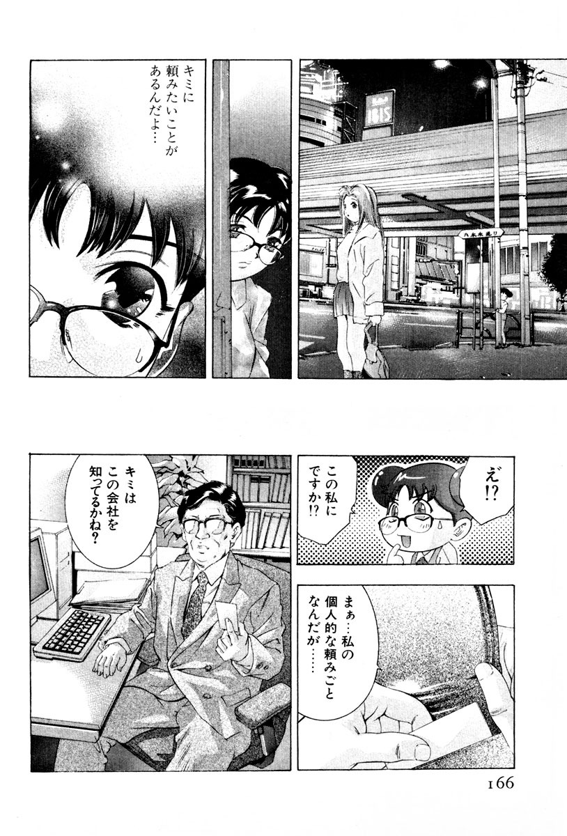 [Onikubo Hirohisa] Mehyou - Female Panther Vol. 3 page 169 full