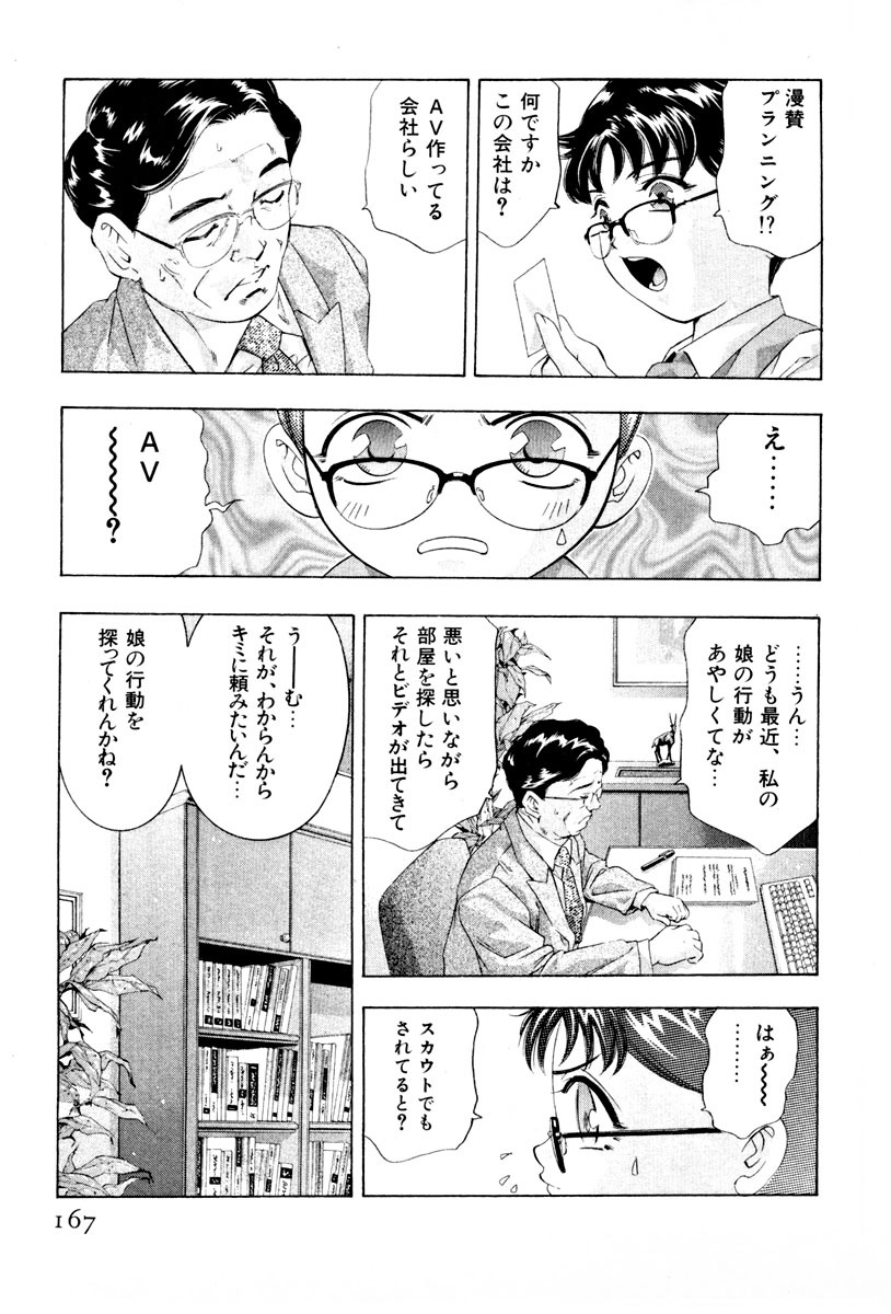 [Onikubo Hirohisa] Mehyou - Female Panther Vol. 3 page 170 full