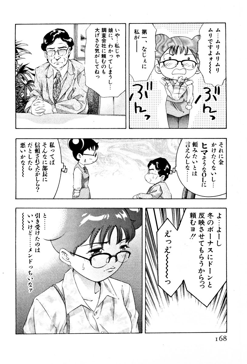 [Onikubo Hirohisa] Mehyou - Female Panther Vol. 3 page 171 full