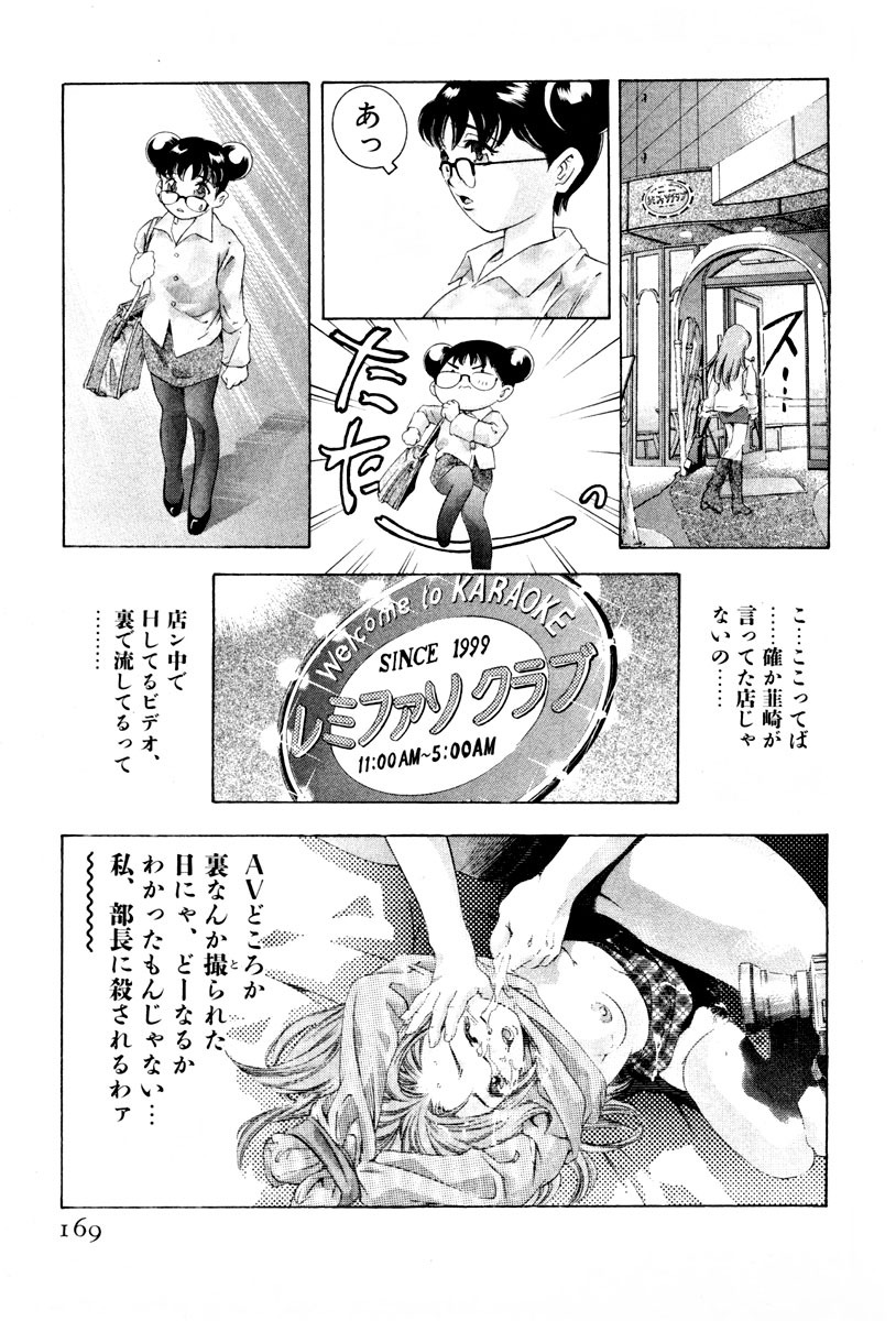 [Onikubo Hirohisa] Mehyou - Female Panther Vol. 3 page 172 full
