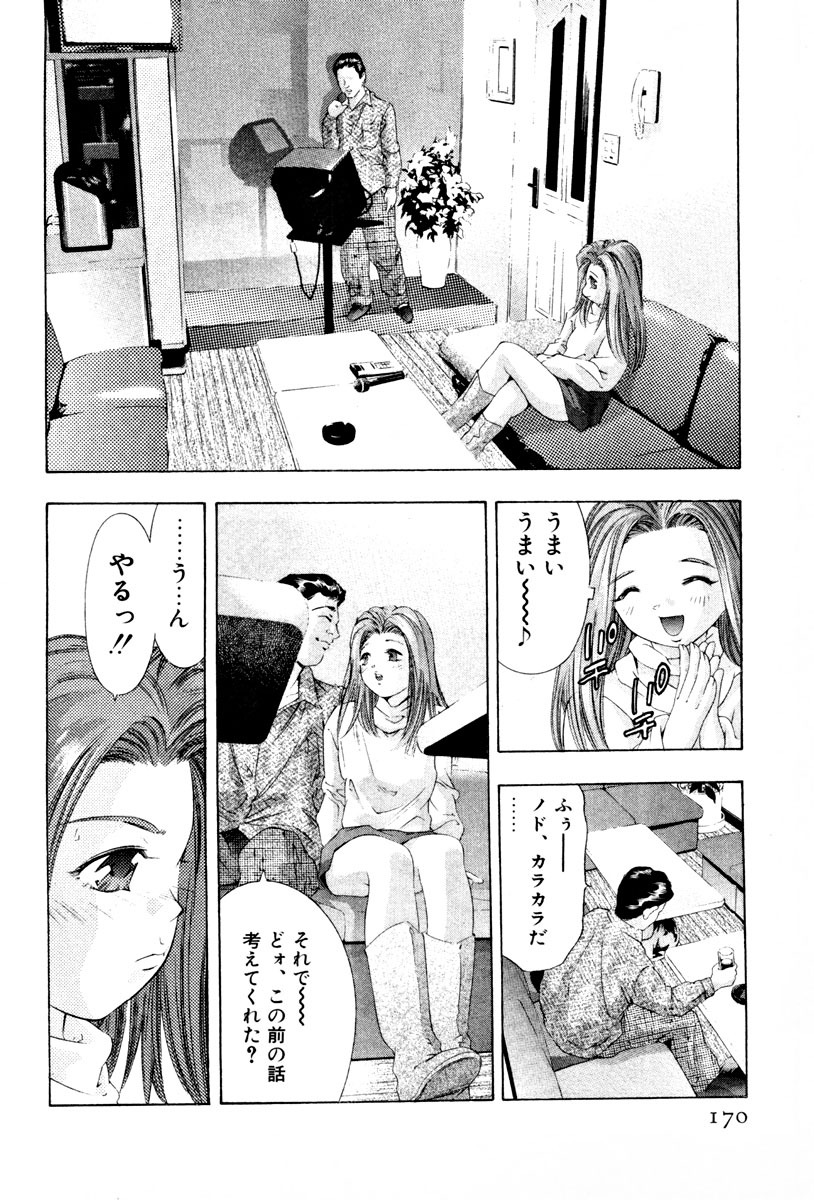 [Onikubo Hirohisa] Mehyou - Female Panther Vol. 3 page 173 full