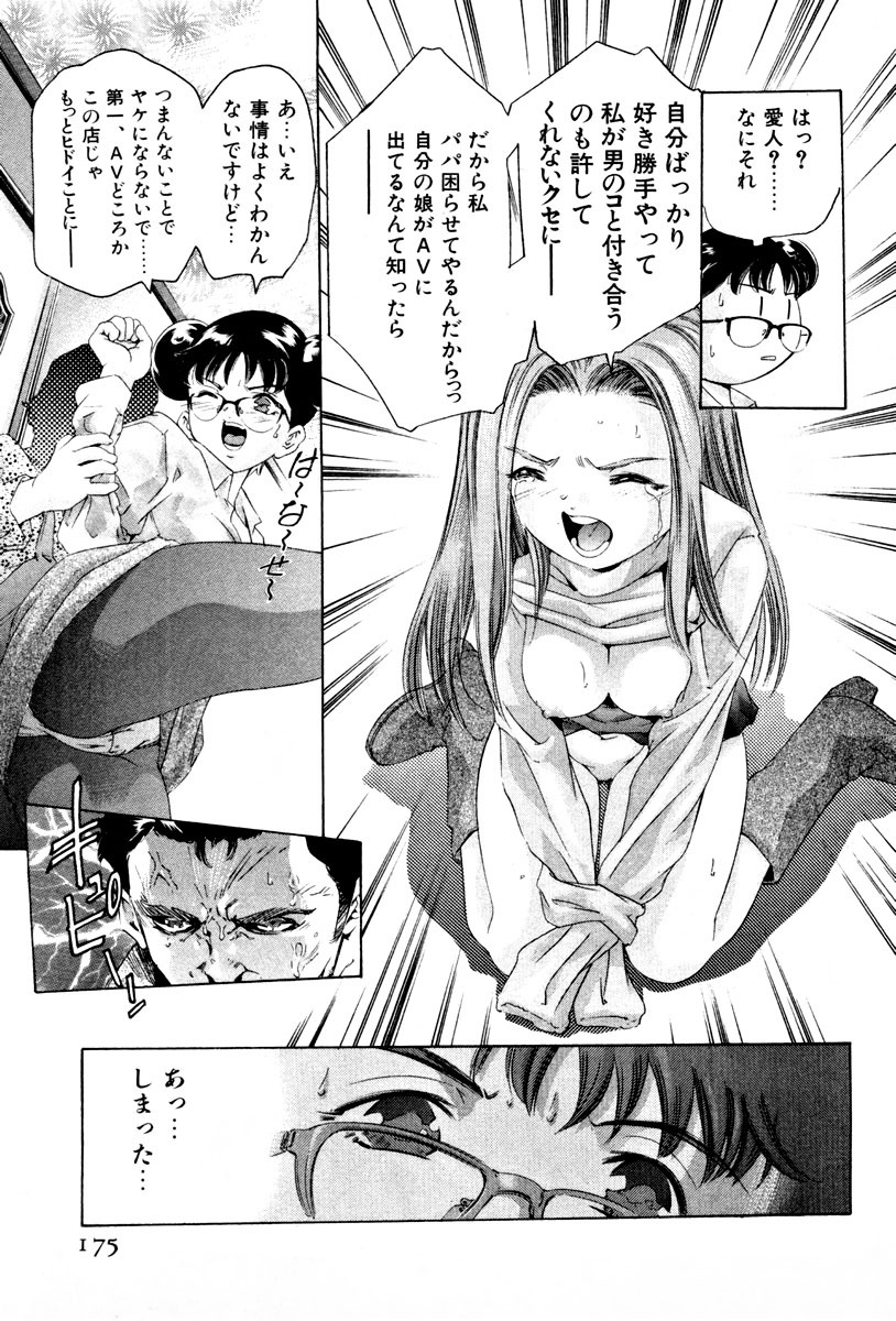 [Onikubo Hirohisa] Mehyou - Female Panther Vol. 3 page 178 full