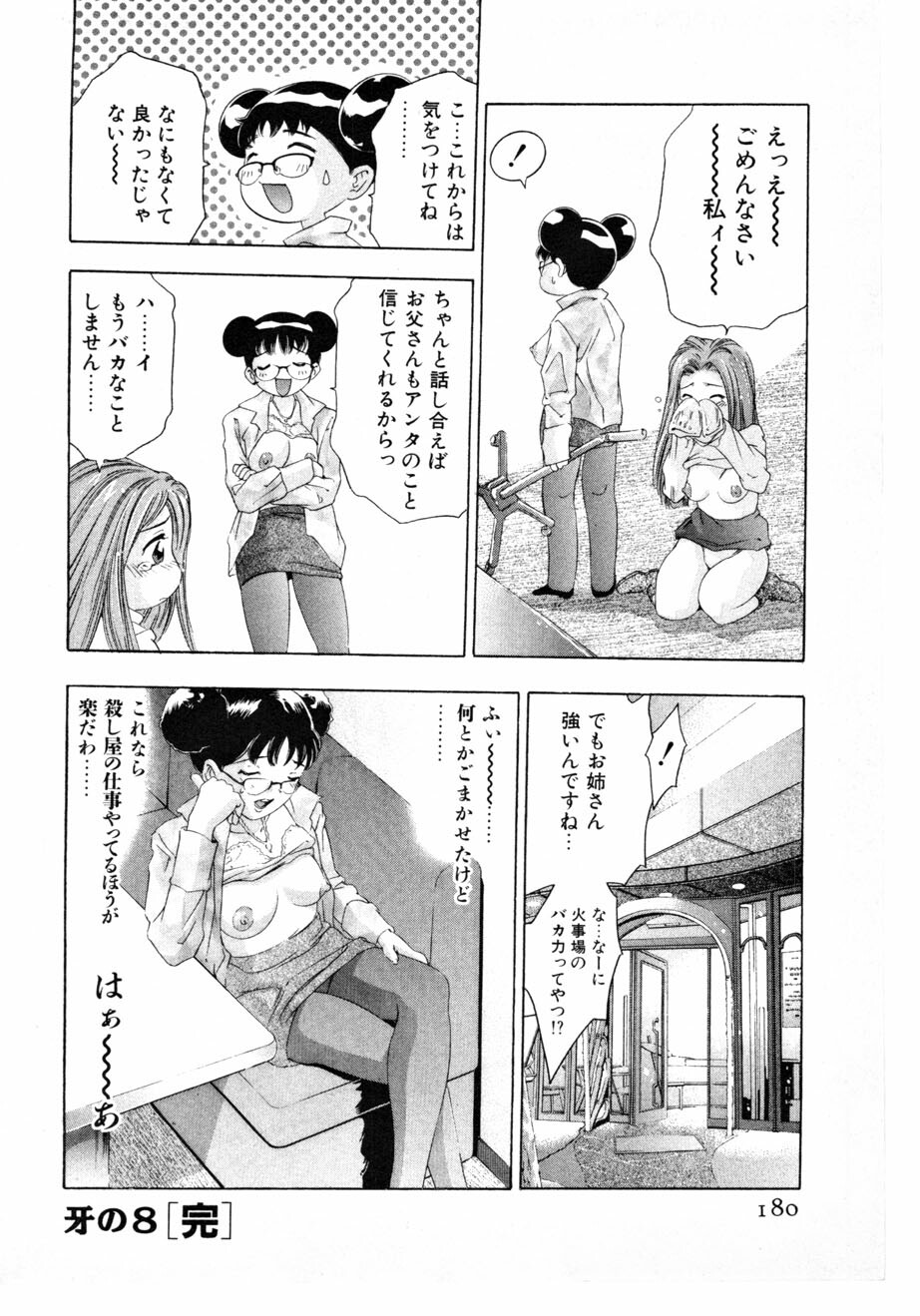 [Onikubo Hirohisa] Mehyou - Female Panther Vol. 3 page 183 full