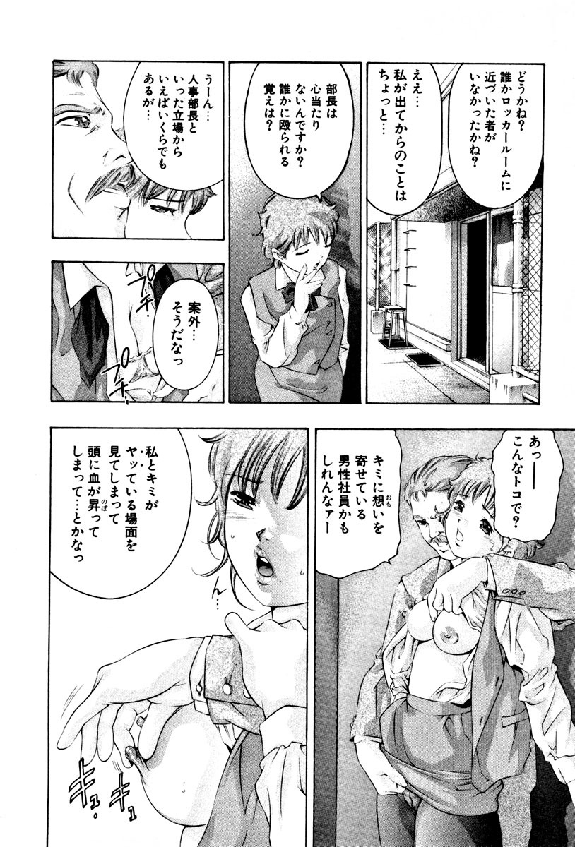 [Onikubo Hirohisa] Mehyou - Female Panther Vol. 3 page 87 full