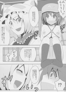 (Reitaisai 5) [Shounen Byoukan (Kanno Izuka)] Kyoukai Yuugi. Shiki no Ni (Touhou Project) - page 8