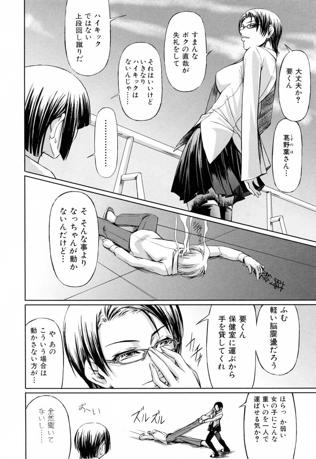 [Nakadera Akira] Kanojo to Ane no Nijuu Rasen page 116 full
