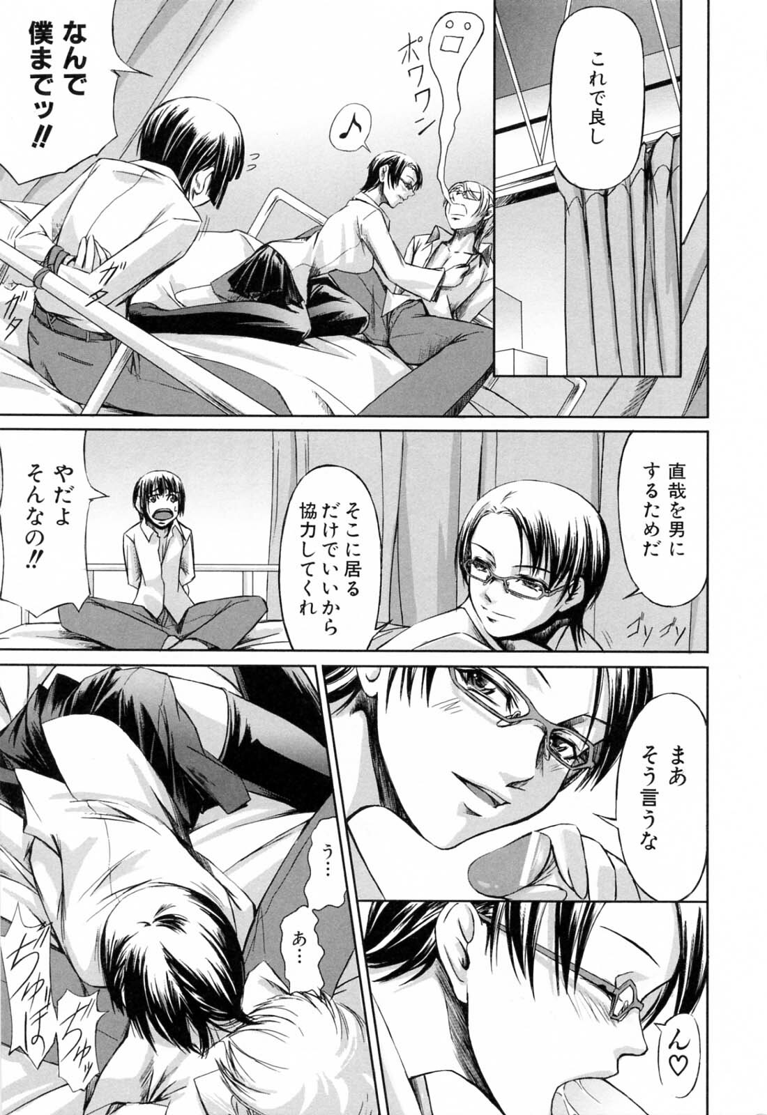 [Nakadera Akira] Kanojo to Ane no Nijuu Rasen page 117 full