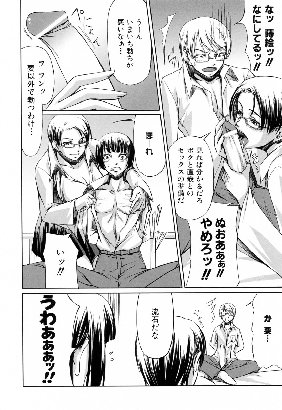 [Nakadera Akira] Kanojo to Ane no Nijuu Rasen page 118 full