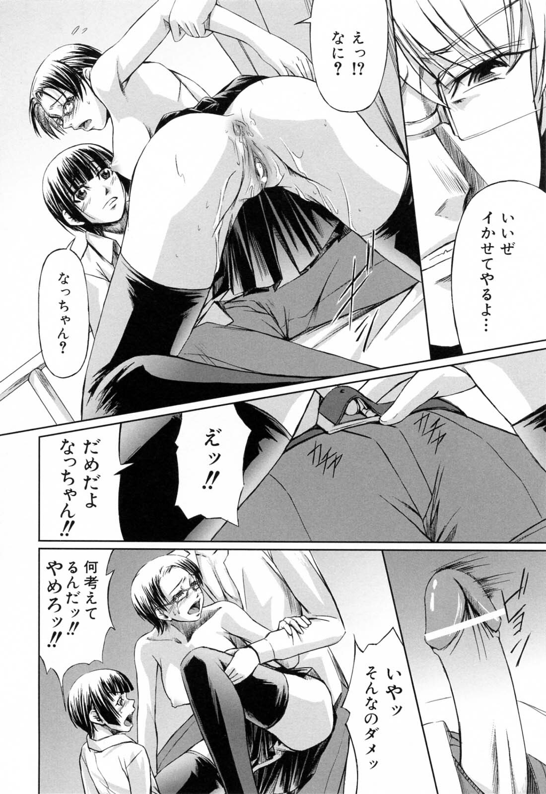 [Nakadera Akira] Kanojo to Ane no Nijuu Rasen page 130 full