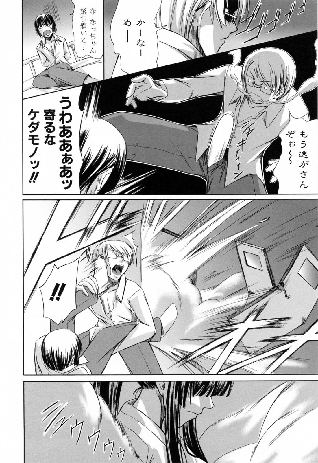 [Nakadera Akira] Kanojo to Ane no Nijuu Rasen page 134 full