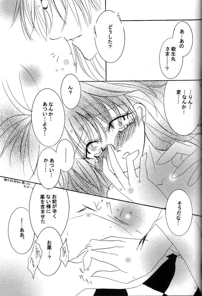 (C66) [Herohero Honpo (Kamiryou Kaduki)] Mutsumizuki (Inuyasha) page 46 full