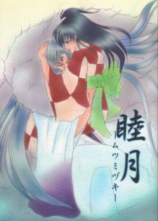 (C66) [Herohero Honpo (Kamiryou Kaduki)] Mutsumizuki (Inuyasha)