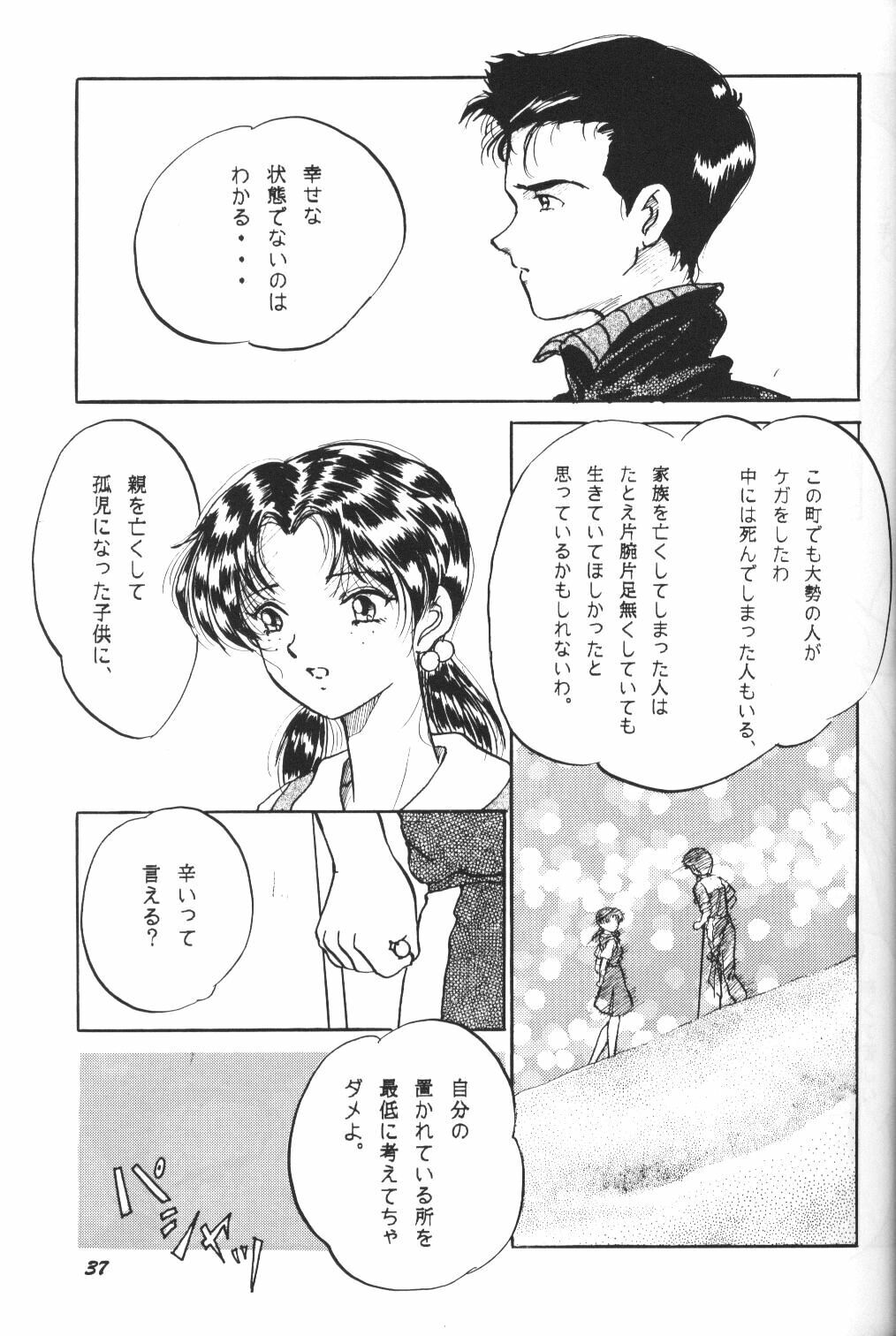 (C50) [Studio Boxer (Shima Takashi, Taka) HOHETO 13 (Neon Genesis Evangelion) page 36 full