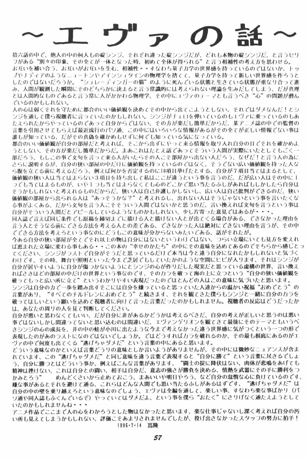 (C50) [Studio Boxer (Shima Takashi, Taka) HOHETO 13 (Neon Genesis Evangelion) page 56 full