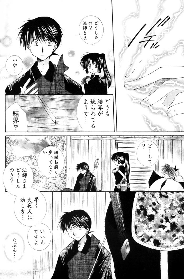 [Sakurakan (Seriou Sakura)] Neko Moe 2 (Inuyasha) page 25 full