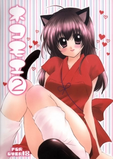 [Sakurakan (Seriou Sakura)] Neko Moe 2 (Inuyasha)