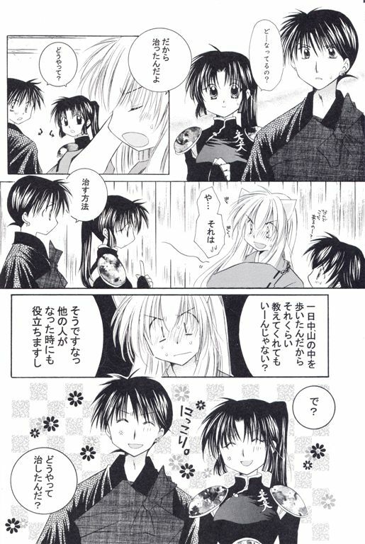[Sakurakan (Seriou Sakura)] Neko Moe (Inuyasha) page 27 full