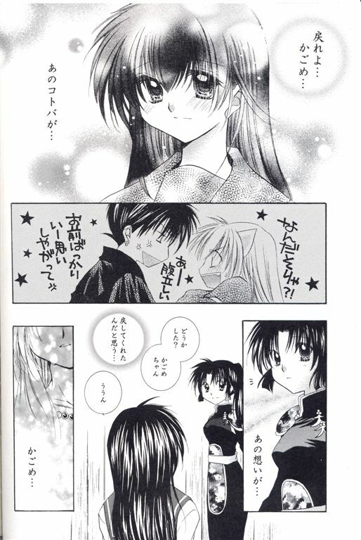 [Sakurakan (Seriou Sakura)] Neko Moe (Inuyasha) page 29 full