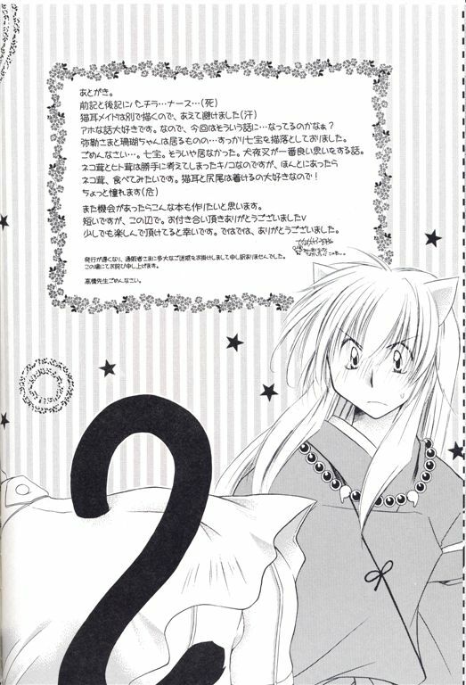 [Sakurakan (Seriou Sakura)] Neko Moe (Inuyasha) page 33 full