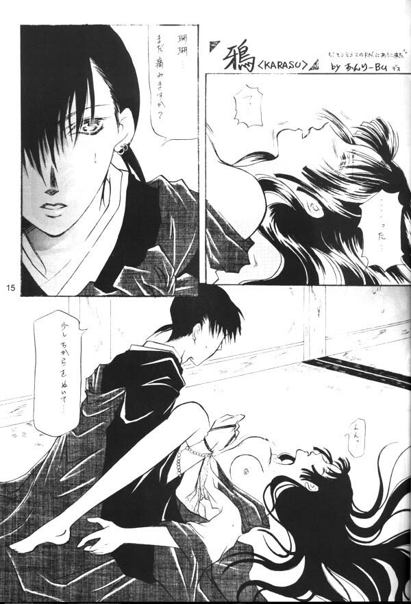 [Sharuru Tekken Seisai (Kashiwagi Tamako)] Ichikoro Berry (Inuyasha) page 14 full