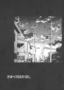 (C68) [Sakurakan (Seriou Sakura)] Kimagure Sousei (Inuyasha) - page 2