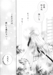 (C68) [Sakurakan (Seriou Sakura)] Kimagure Sousei (Inuyasha) - page 31