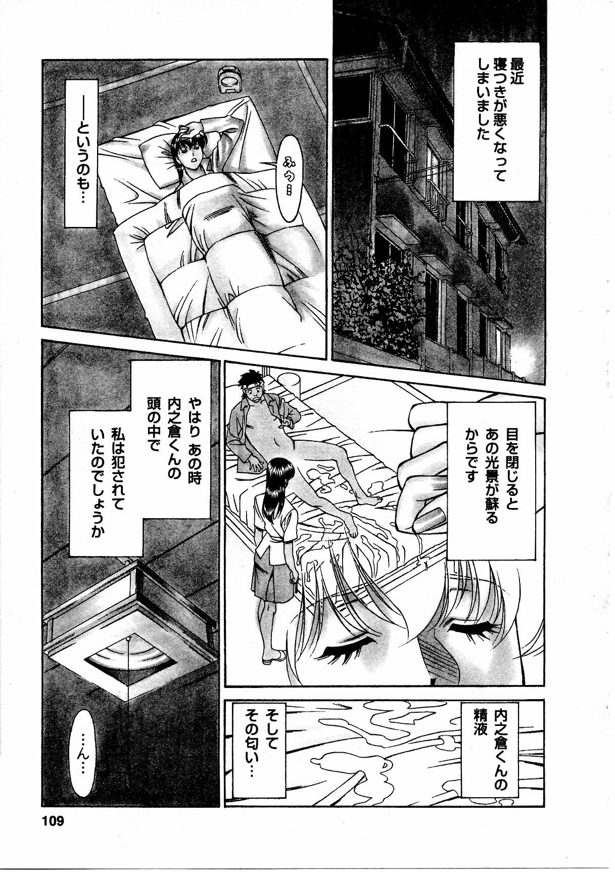 [Umetani Kenji] Hitomi no Karte 3 page 110 full